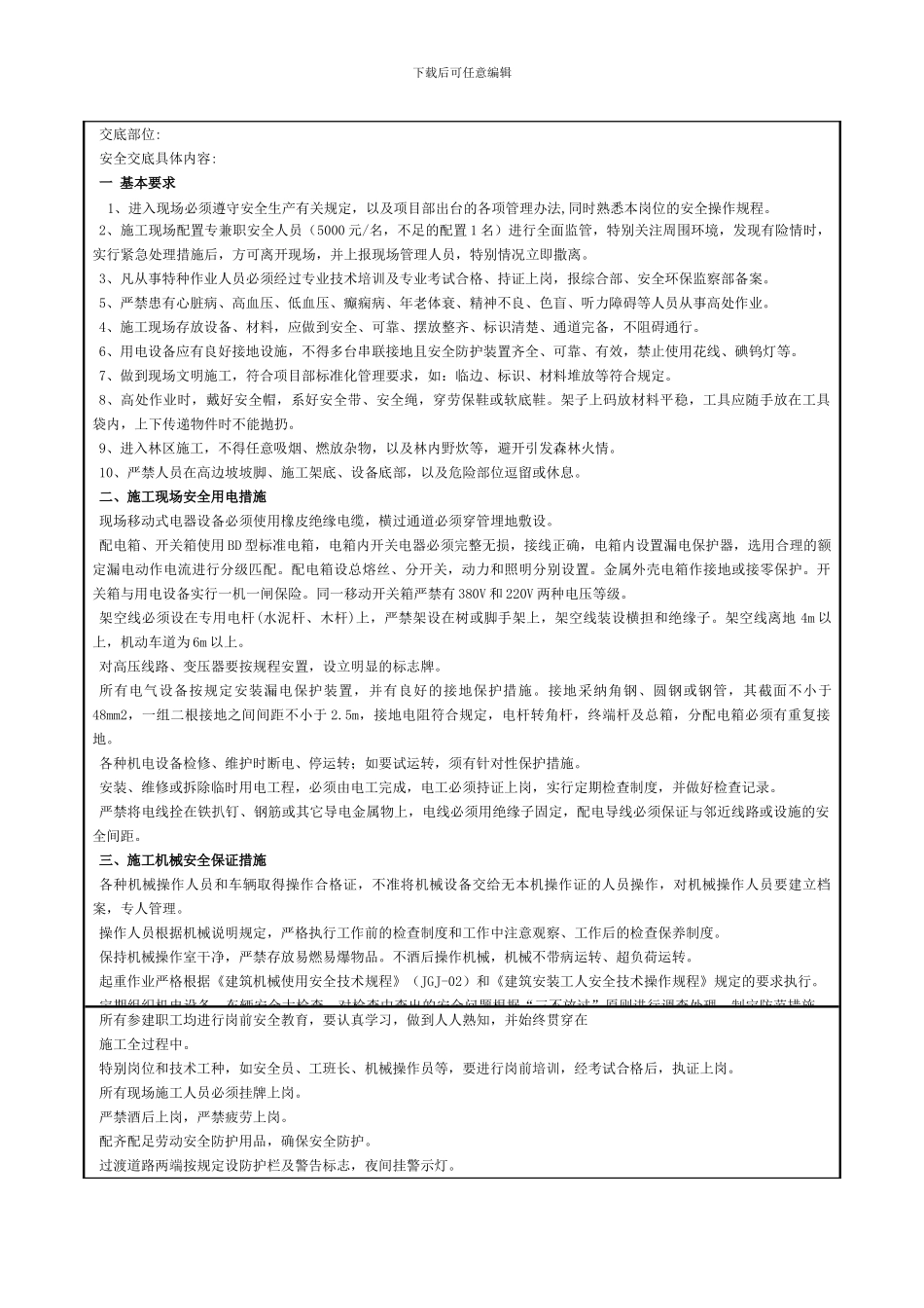 涵洞施工安全交底_第2页