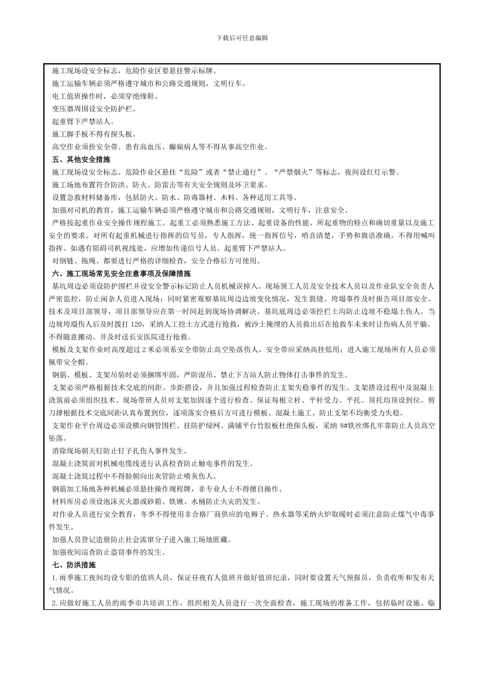 涵洞施工安全交底_第3页