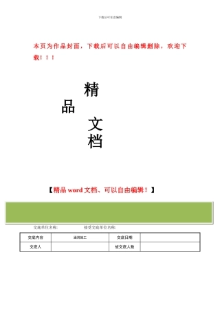 涵洞施工安全交底
