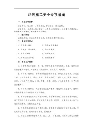 涵洞施工安全措施