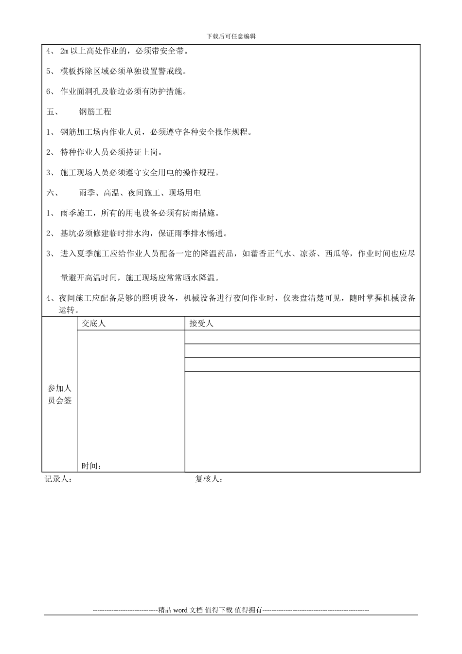 涵洞施工安全技术交底_第2页