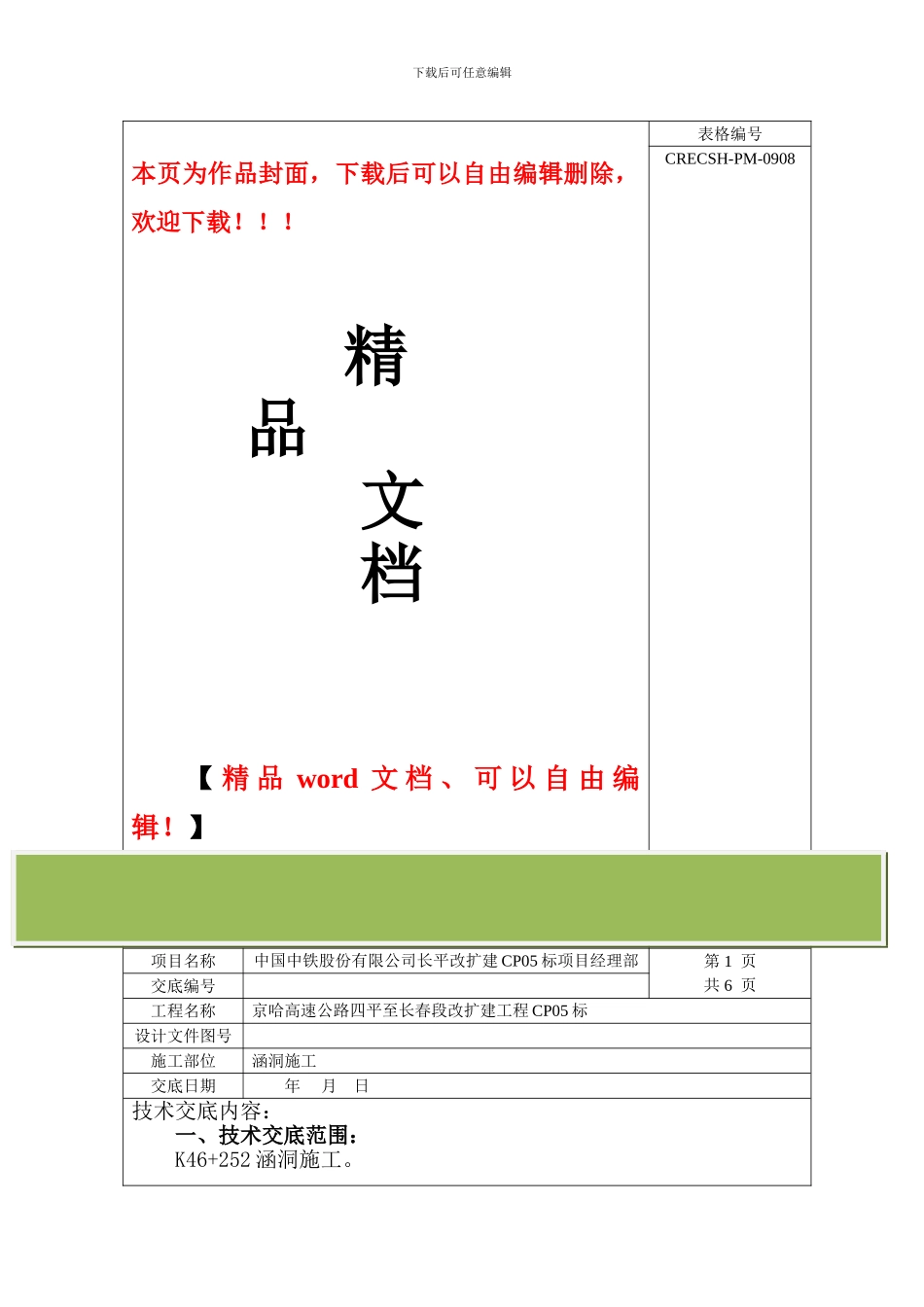 涵洞施工技术交底修改_第1页