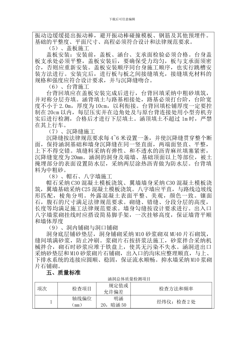 涵洞施工技术交底修改_第3页