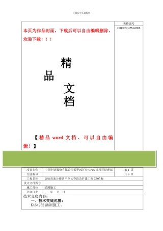 涵洞施工技术交底修改