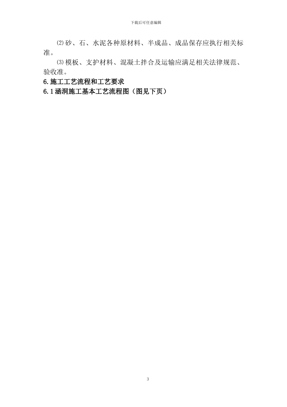 涵洞施工技术交底111_第3页
