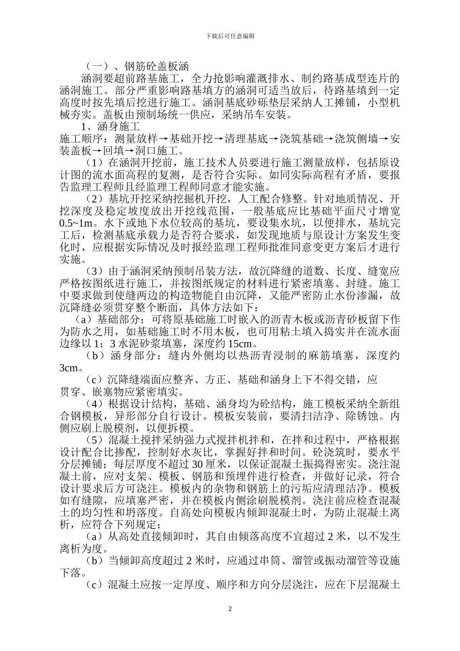 涵洞施工技术方案_第2页