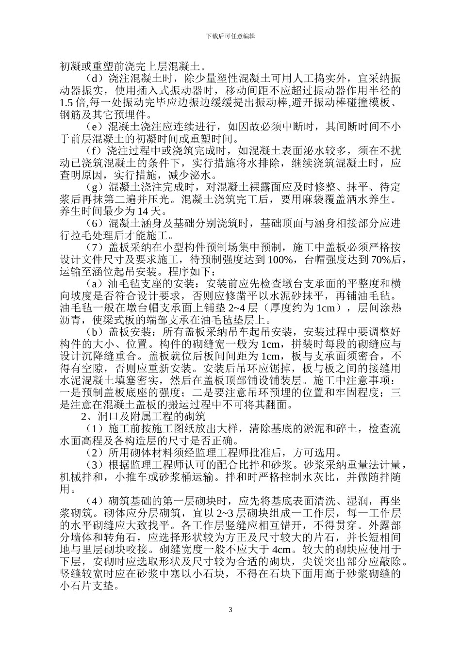 涵洞施工技术方案_第3页