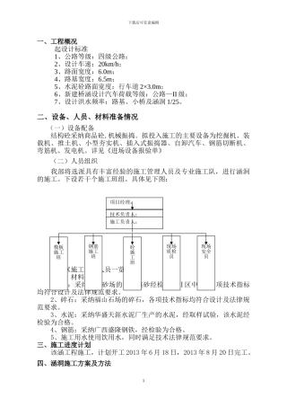 涵洞施工技术方案