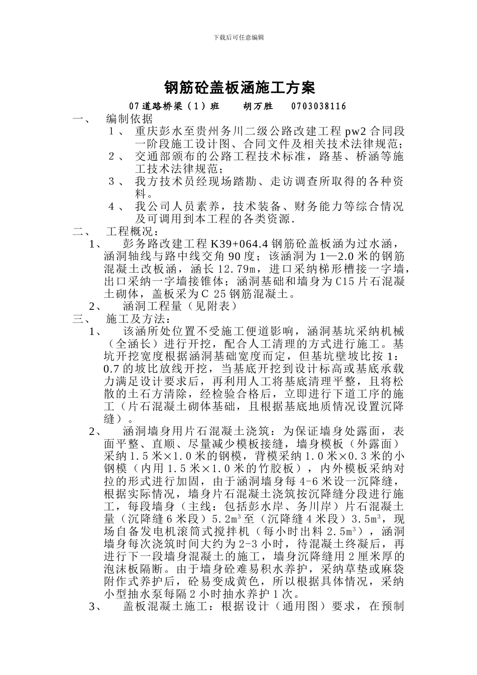 涵洞施工方案(修改)_第1页