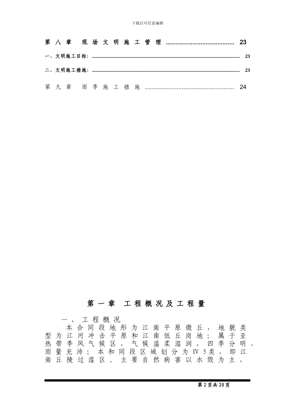 涵洞施工方案(免费)_第2页