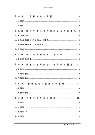 涵洞施工方案(免费)
