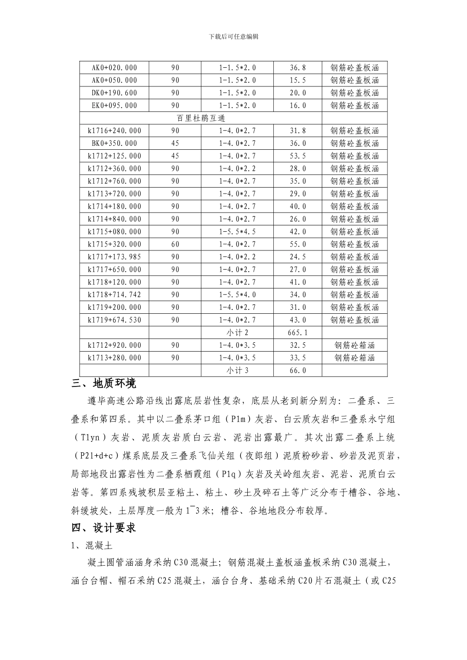 涵洞施工方案--尊毕高速公路第18合同段_第2页