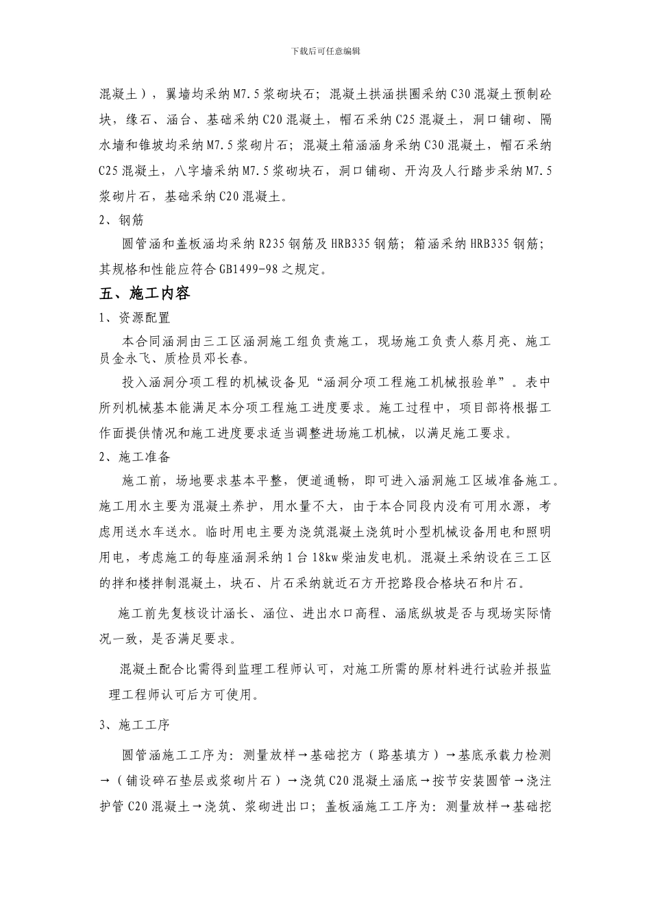 涵洞施工方案--尊毕高速公路第18合同段_第3页