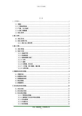 涵洞施工方案-目录