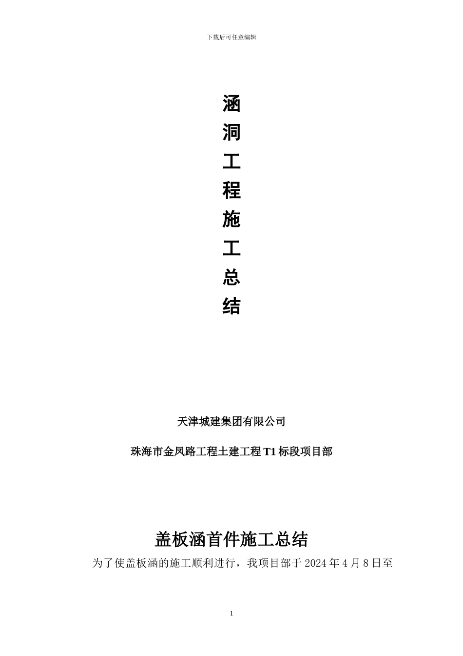 涵洞施工施工总结_第2页