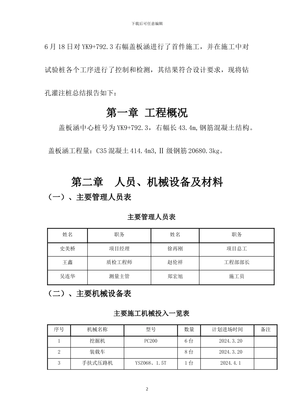 涵洞施工施工总结_第3页
