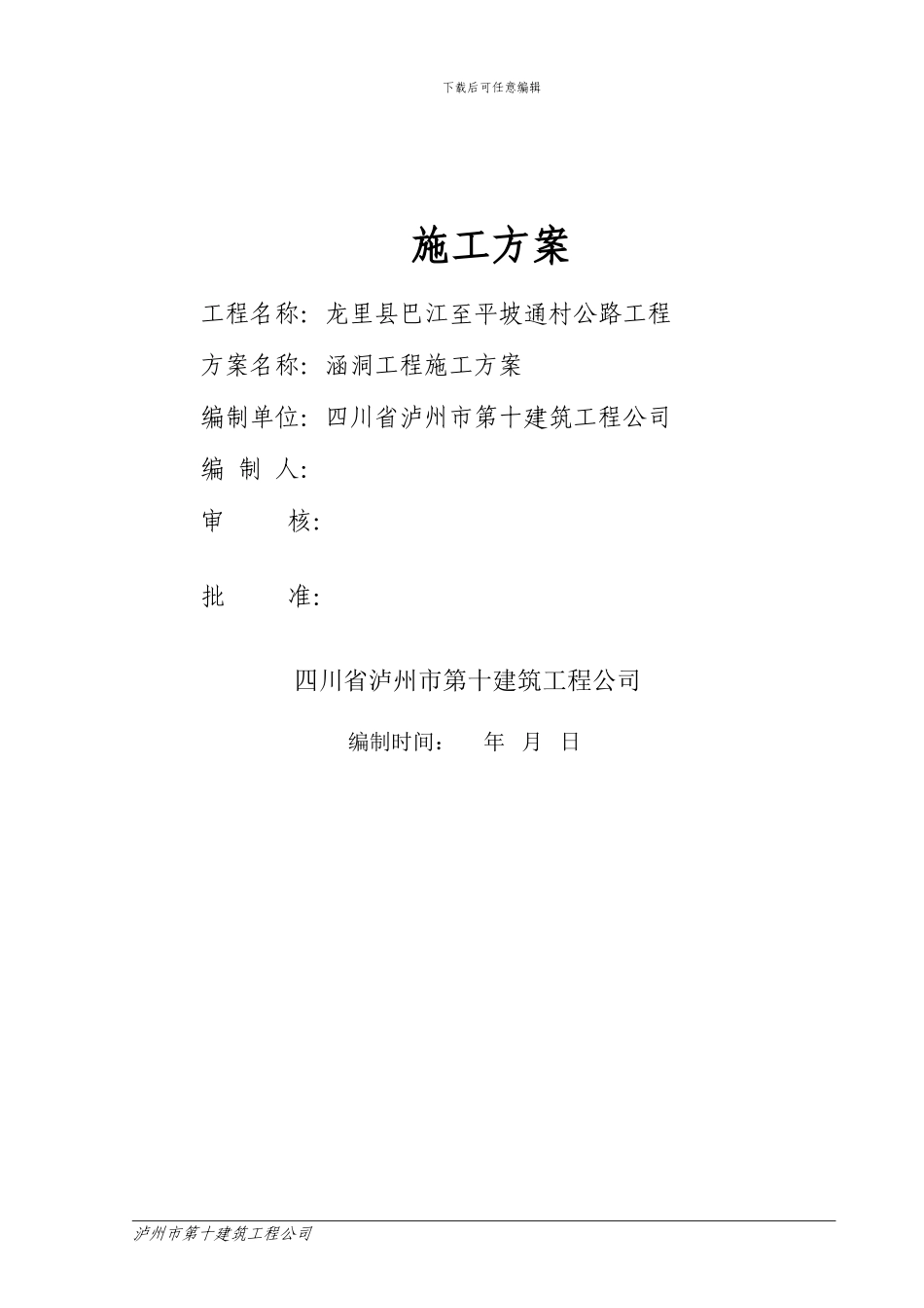 涵洞施工方案_第1页