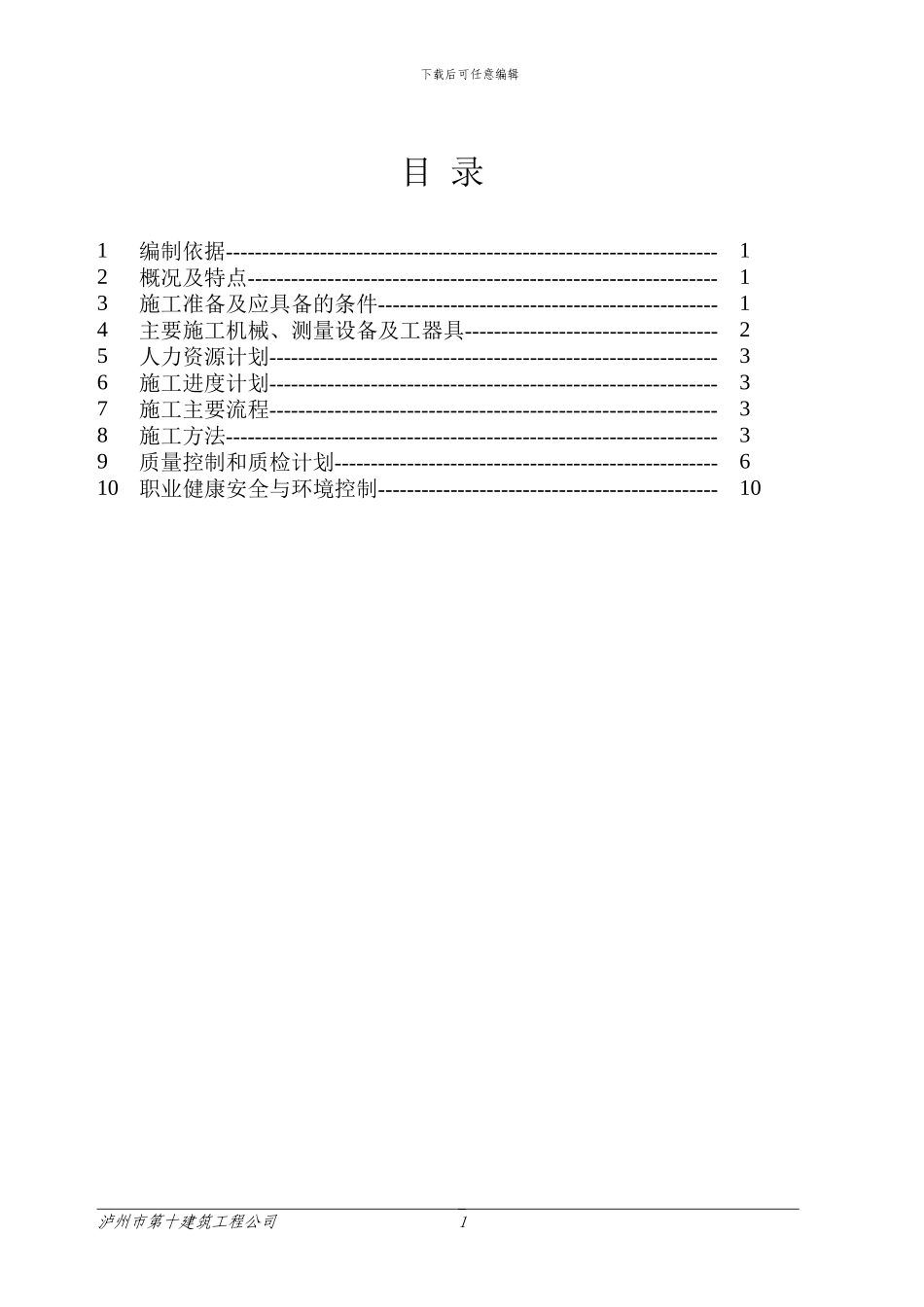 涵洞施工方案_第2页