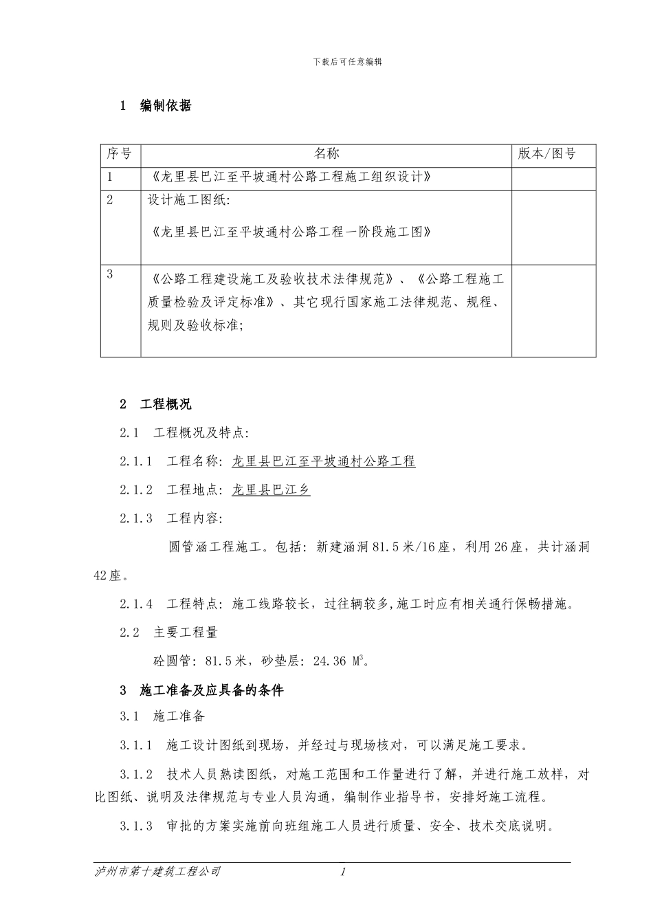 涵洞施工方案_第3页