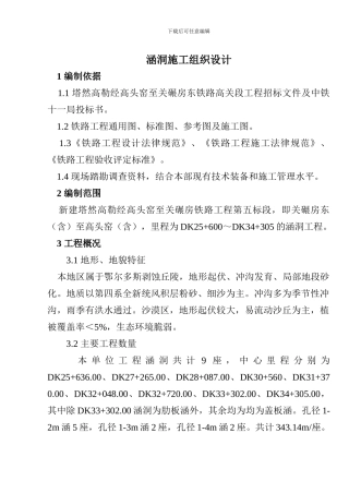 涵洞施工组织设计1