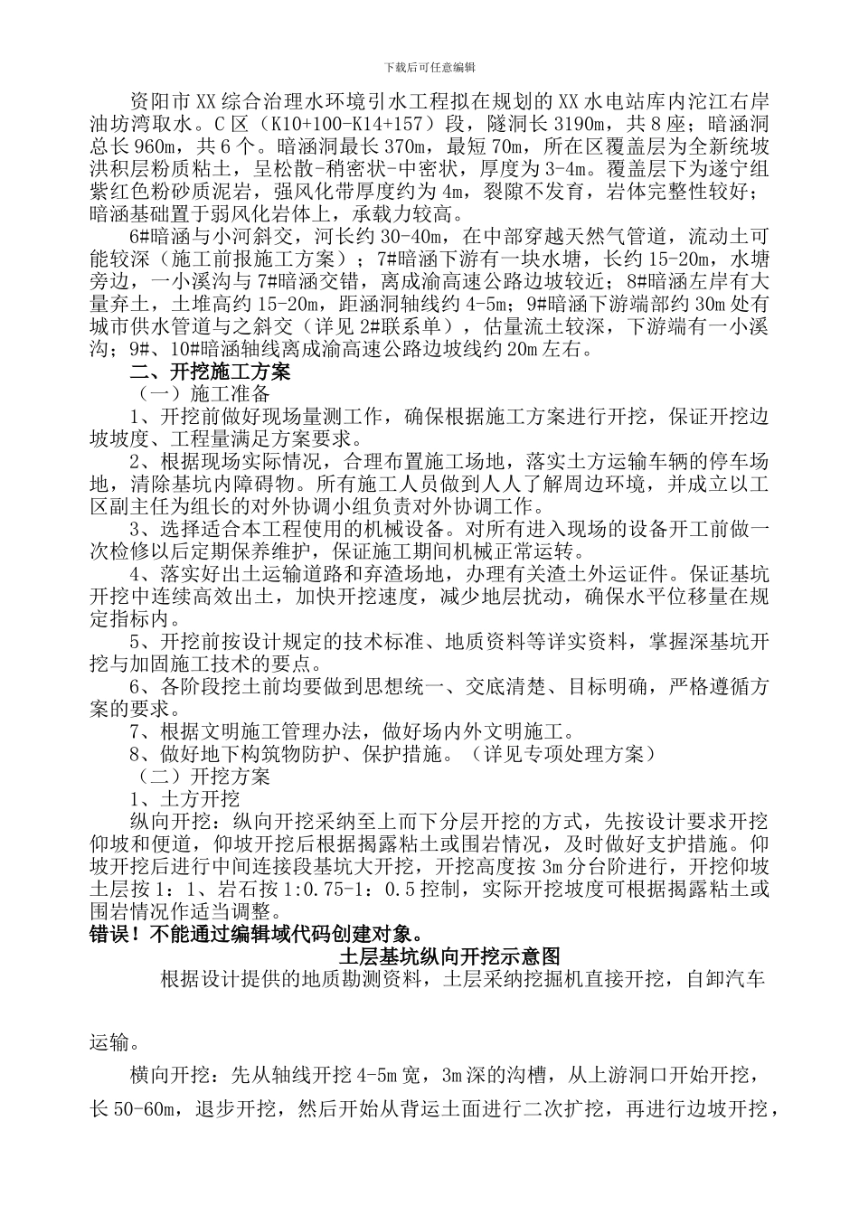 涵洞深基坑开挖专项施工方案_第3页