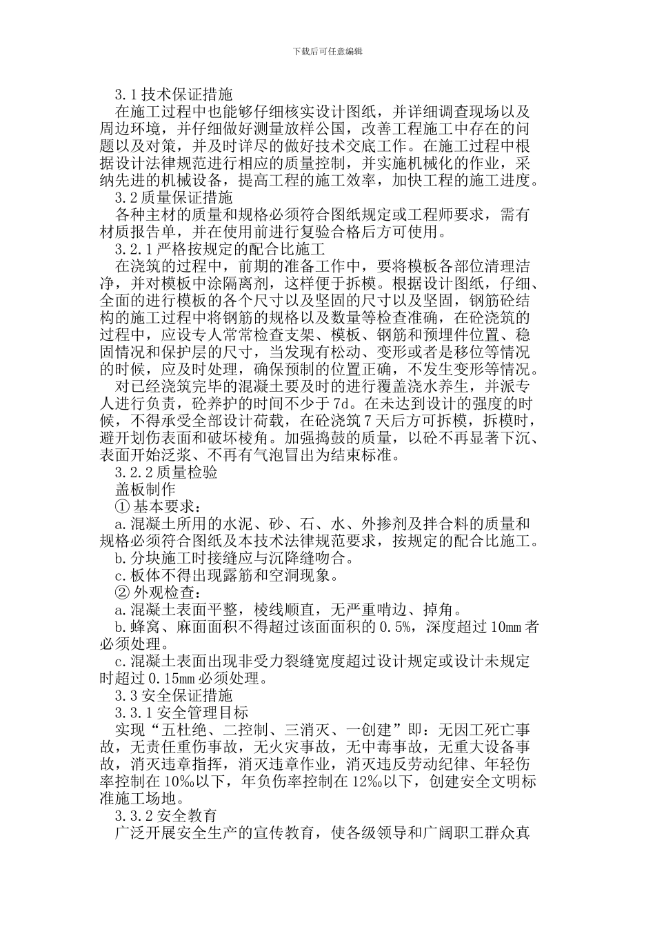 涵洞现浇盖板施工的质量控制_第2页