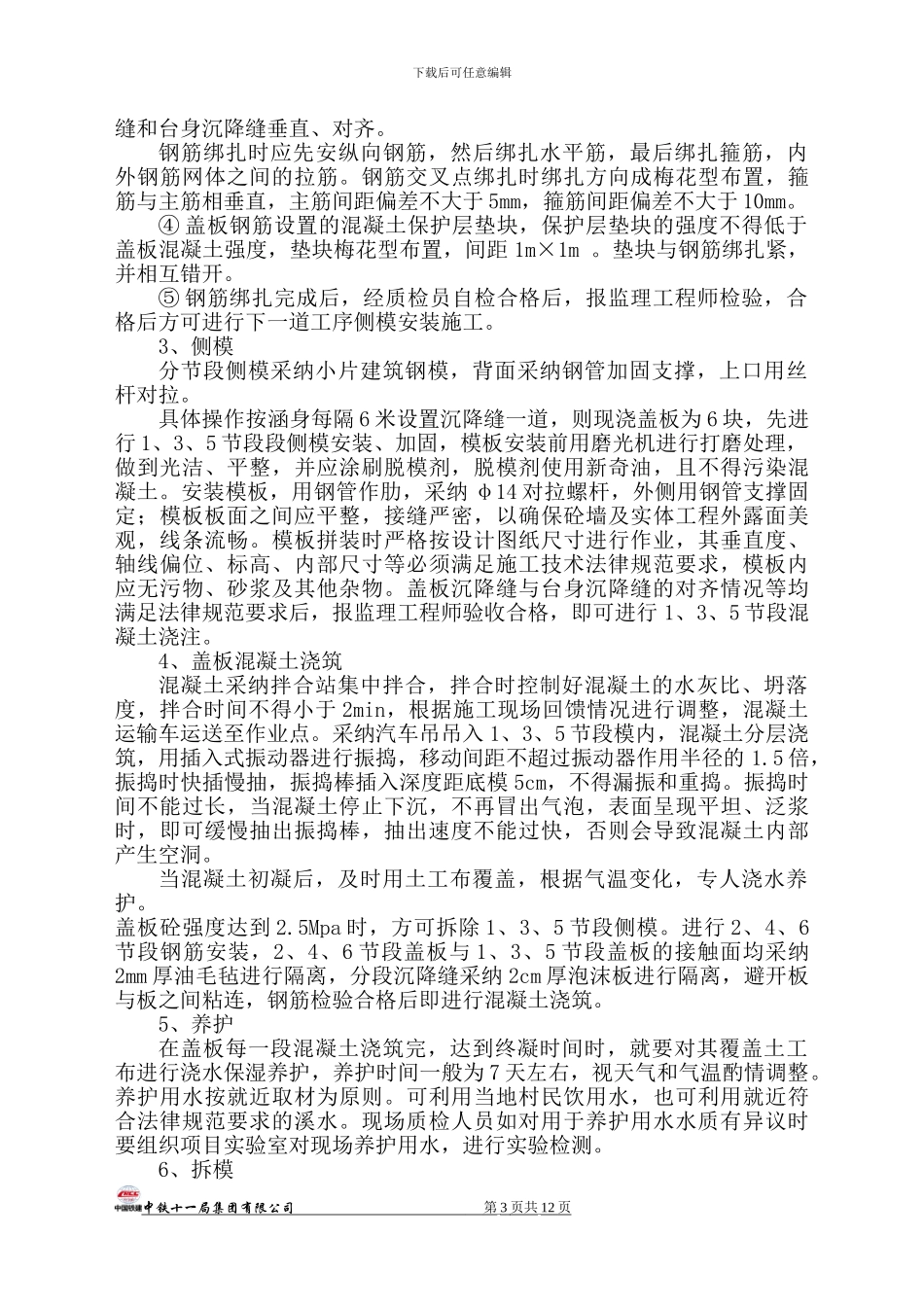涵洞现浇盖板施工方案_第3页