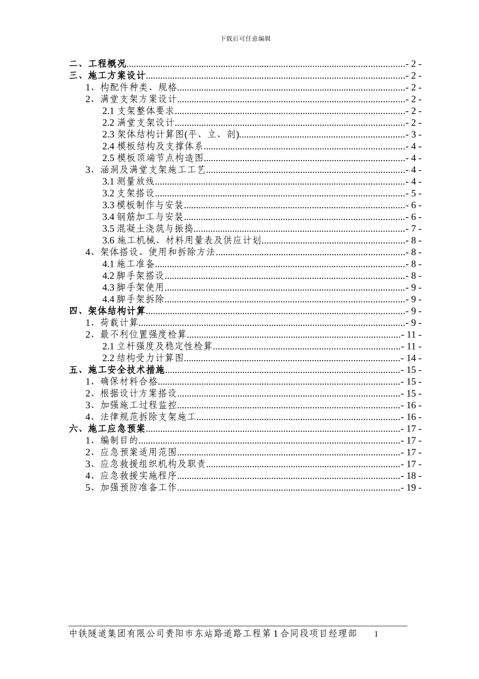 涵洞满堂支架施工方案_第2页