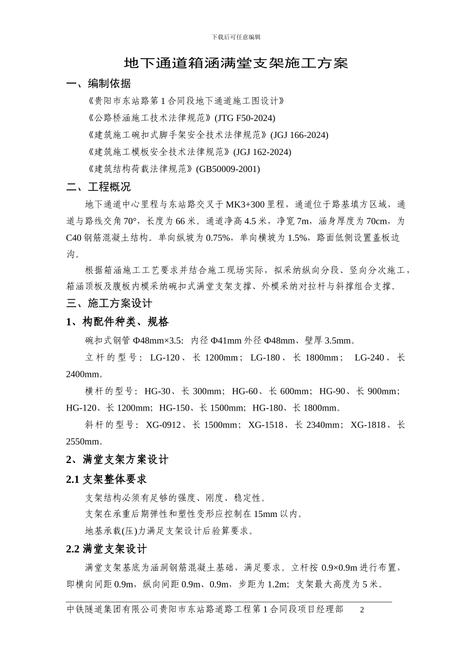 涵洞满堂支架施工方案_第3页