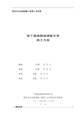 涵洞满堂支架施工方案