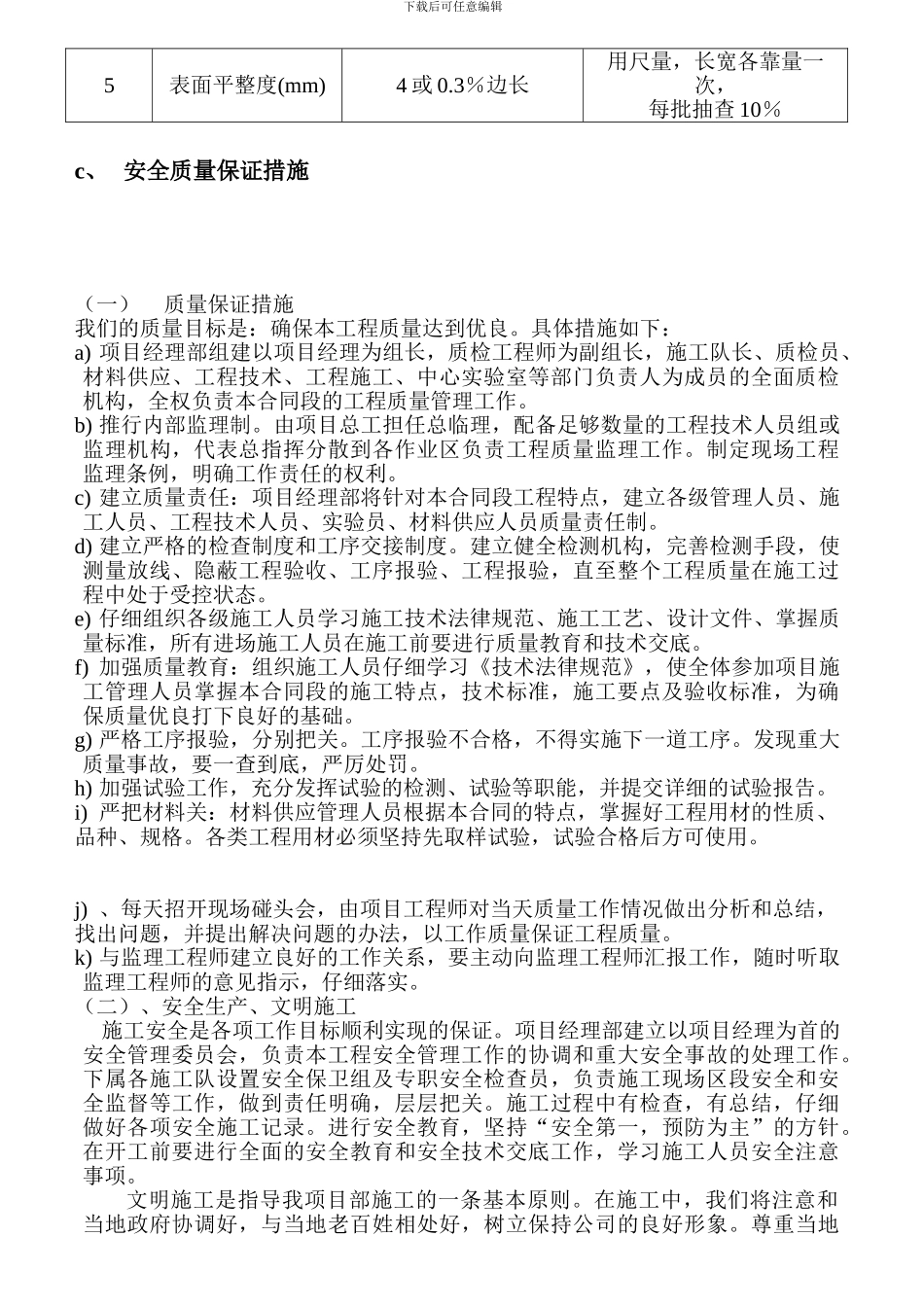 涵洞盖板预制施工技术方案_第2页