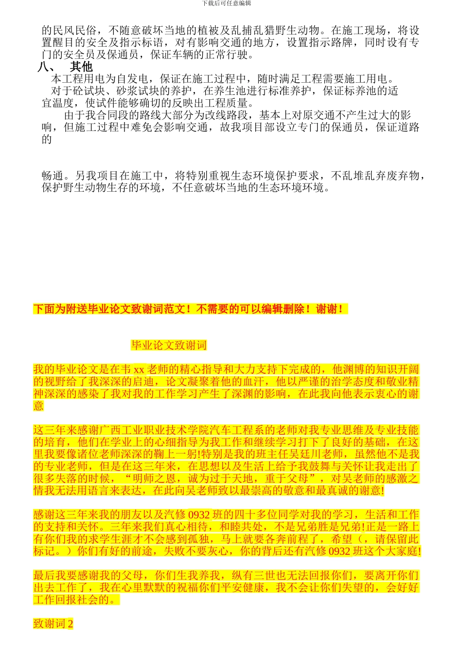 涵洞盖板预制施工技术方案_第3页