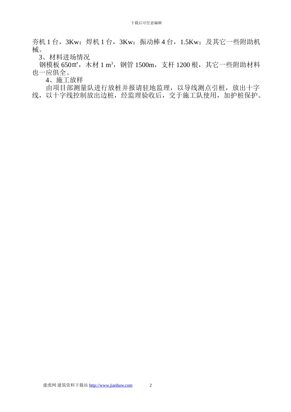 涵洞通道工程施工组织设计_第2页