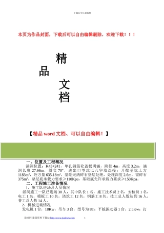 涵洞通道工程施工组织设计
