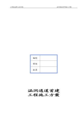 涵洞通道施工专项方案