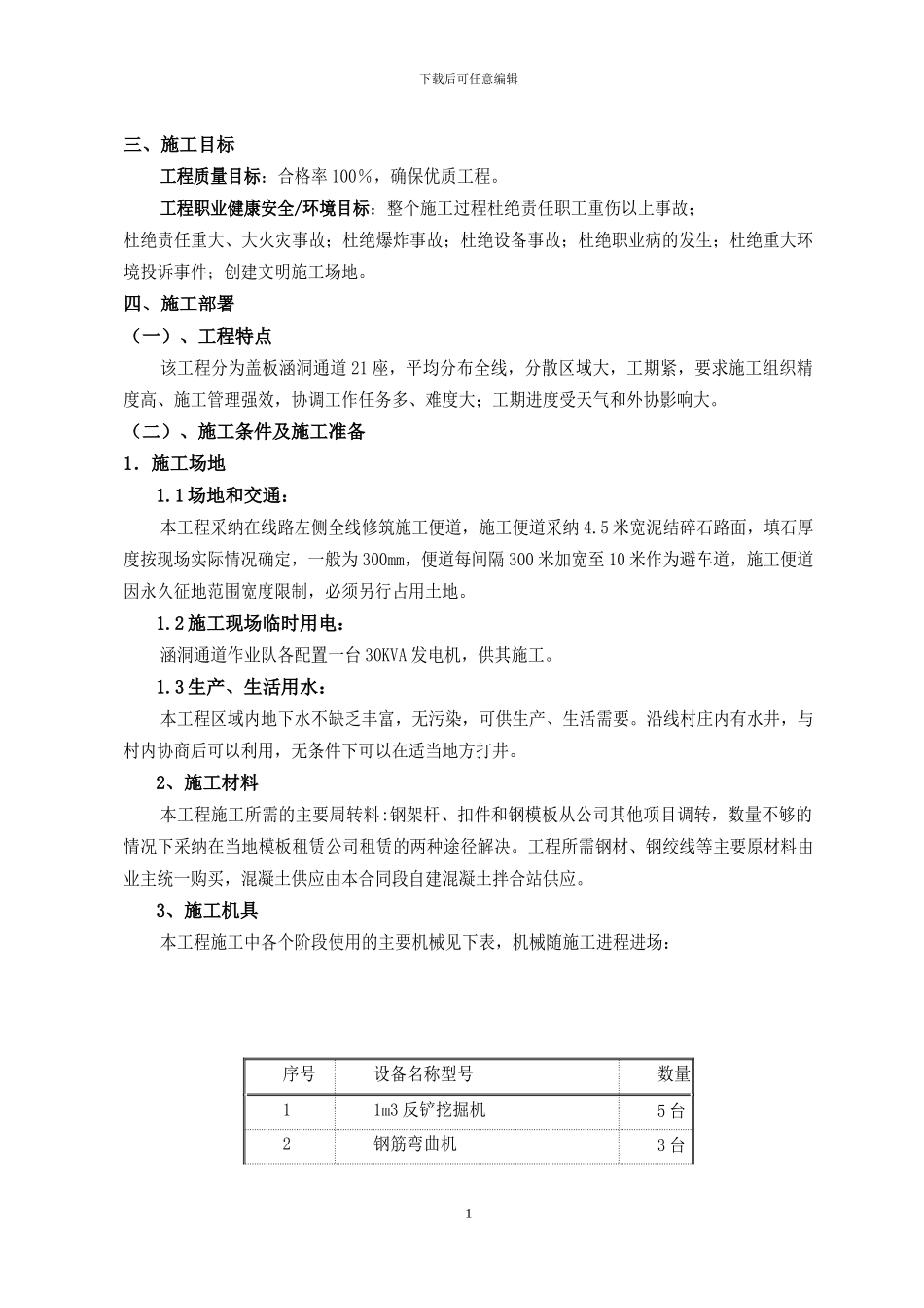 涵洞通道施工方案_第2页