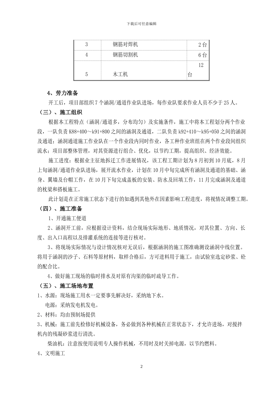 涵洞通道施工方案_第3页