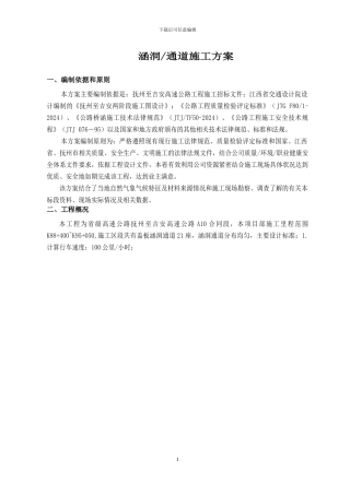 涵洞通道施工方案