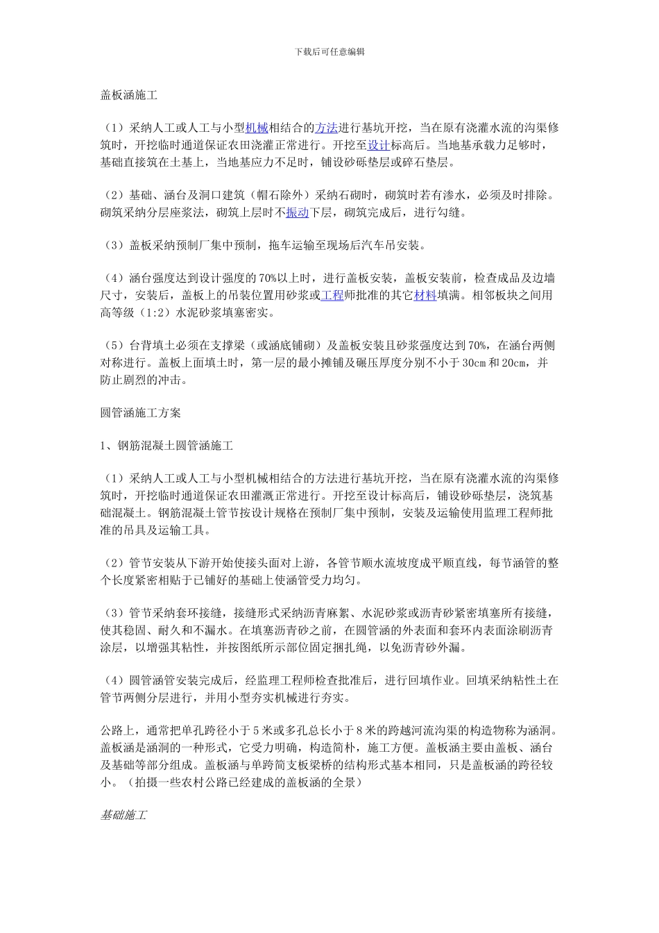 涵盖板施工方案_第1页