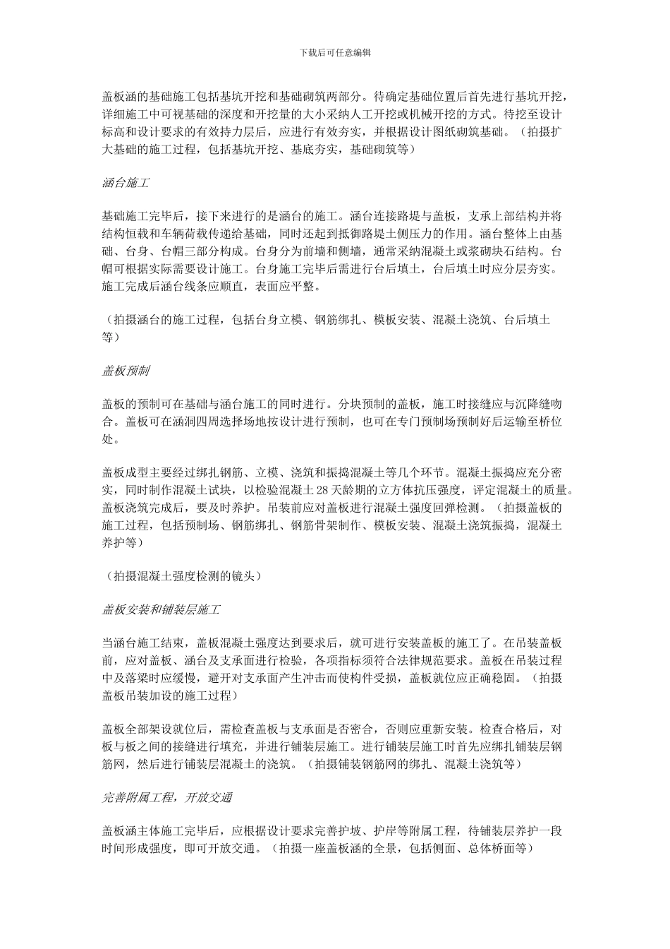 涵盖板施工方案_第2页