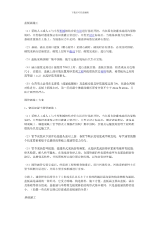 涵盖板施工方案