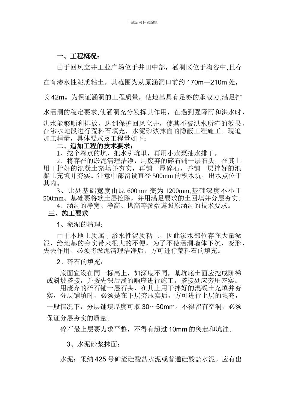 涵硐隐蔽工程施工方案_第2页