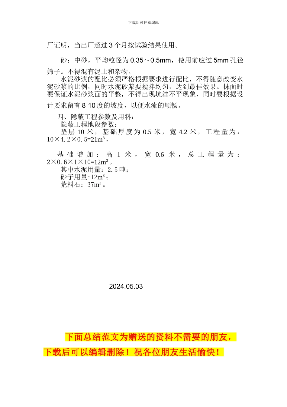 涵硐隐蔽工程施工方案_第3页