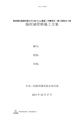 涵管桥施工方案