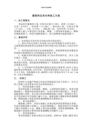 涵闸施工方案