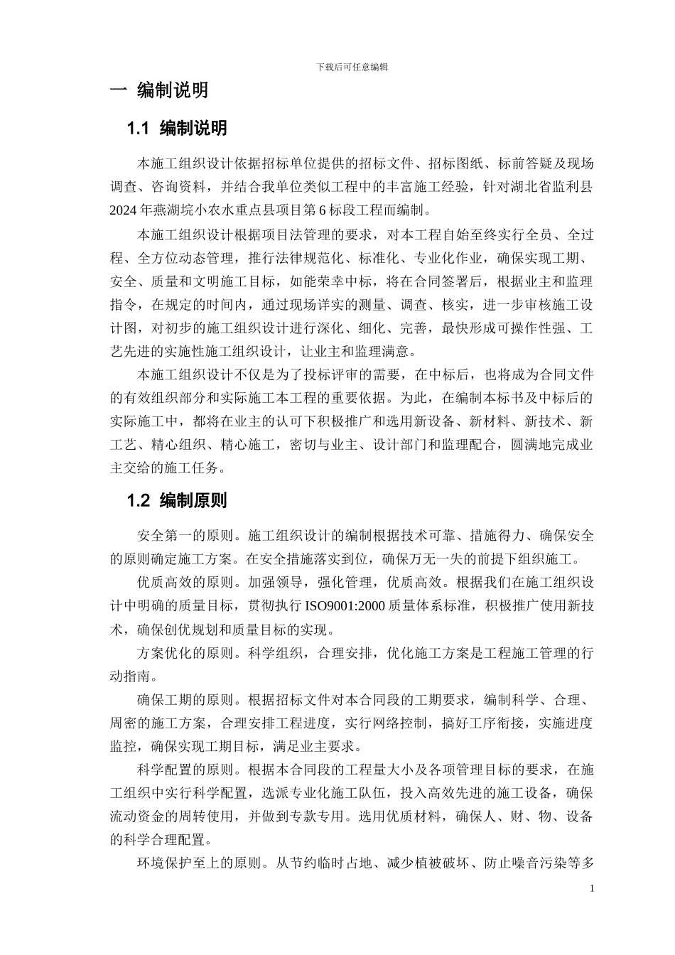 涵闸施工组织设计_第1页