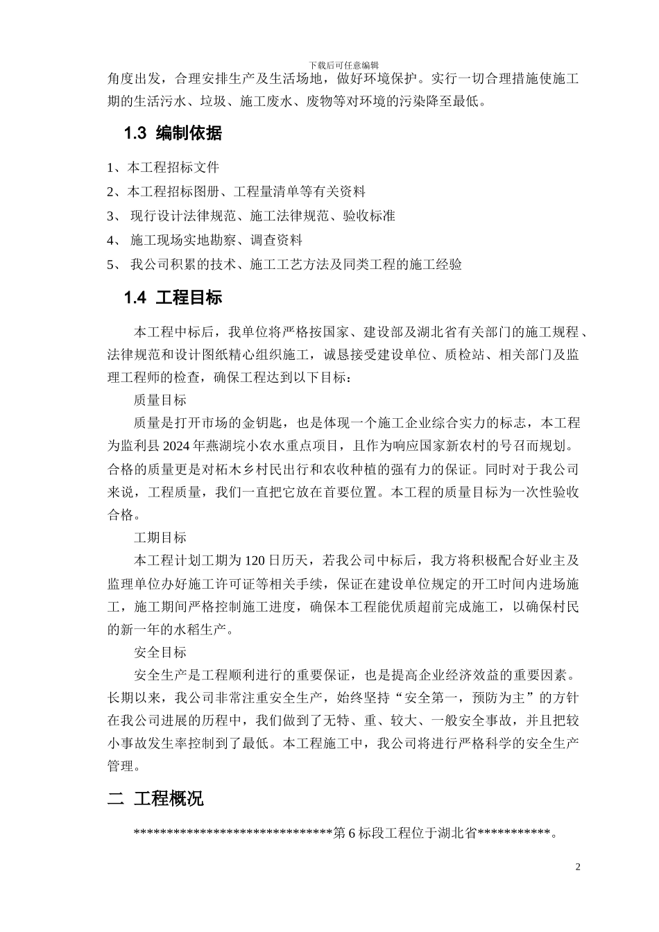 涵闸施工组织设计_第2页