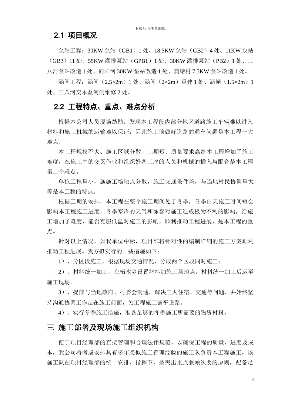 涵闸施工组织设计_第3页