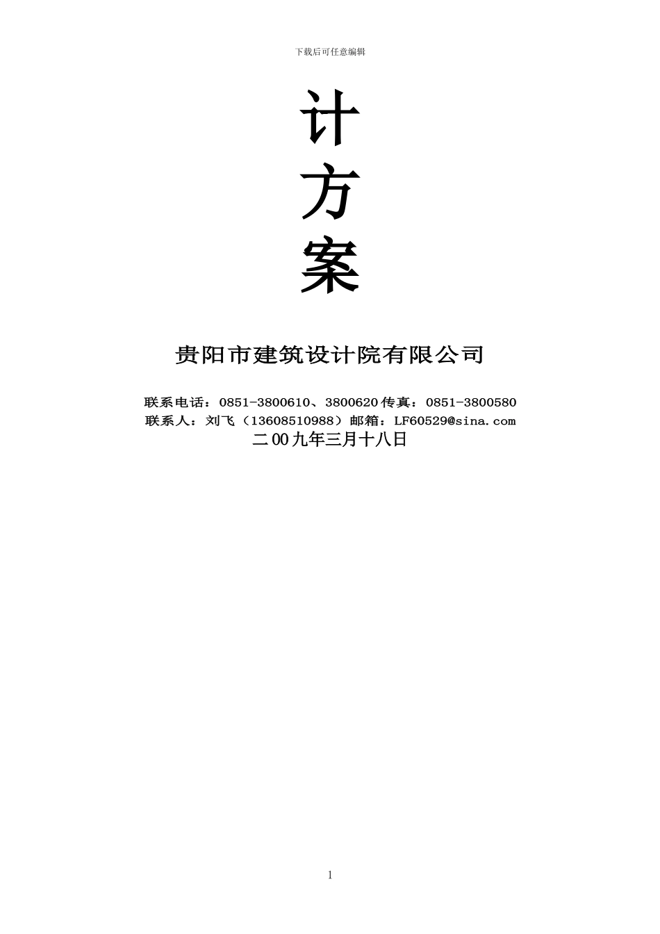 淀粉废水处理工程设计方案_第2页
