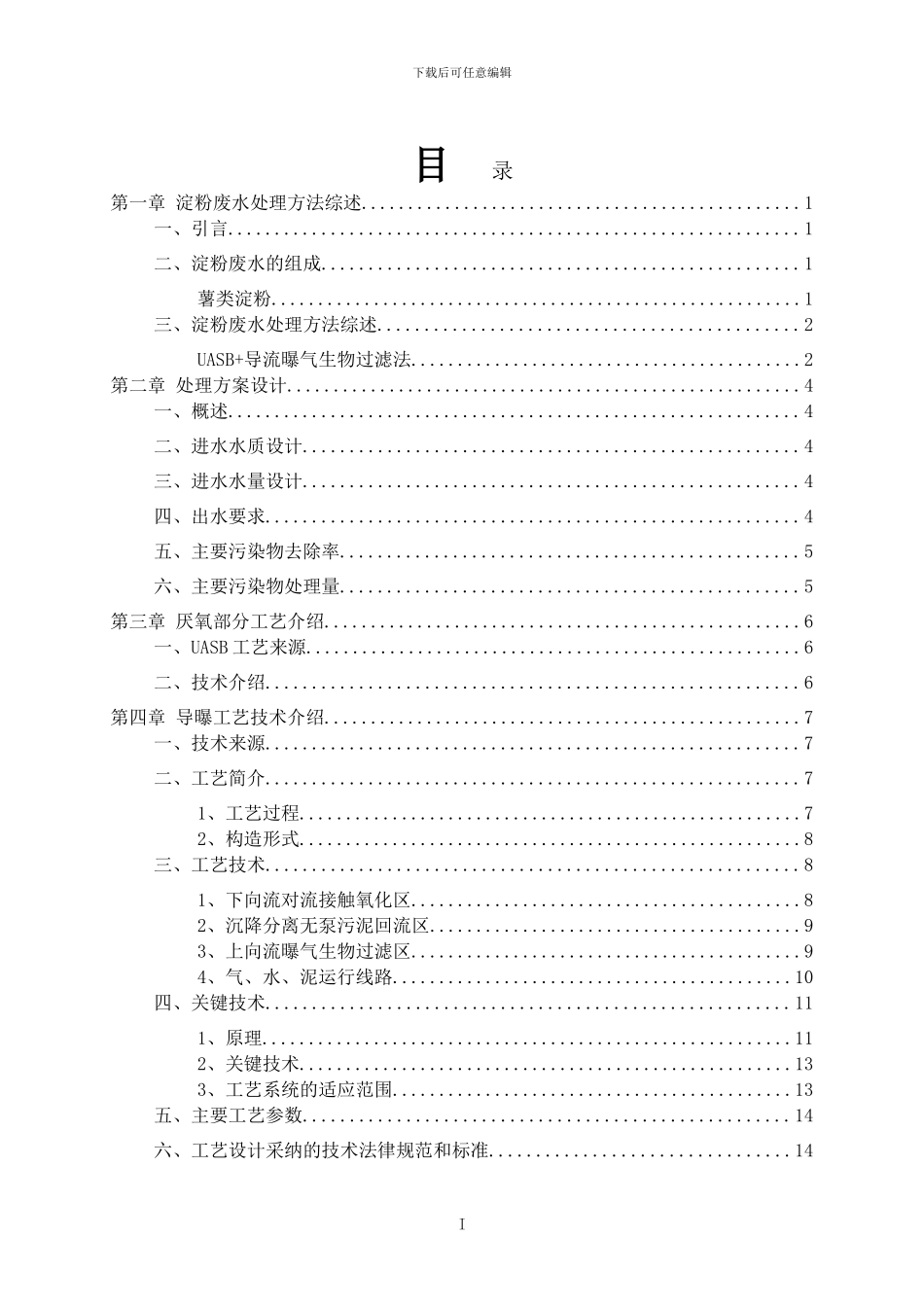 淀粉废水处理工程设计方案_第3页